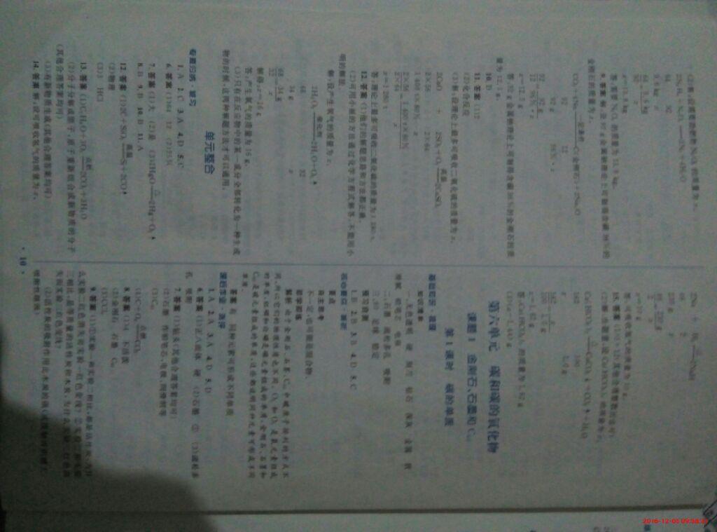 2016年人教金學典同步解析與測評學考練九年級化學上冊人教版 第24頁