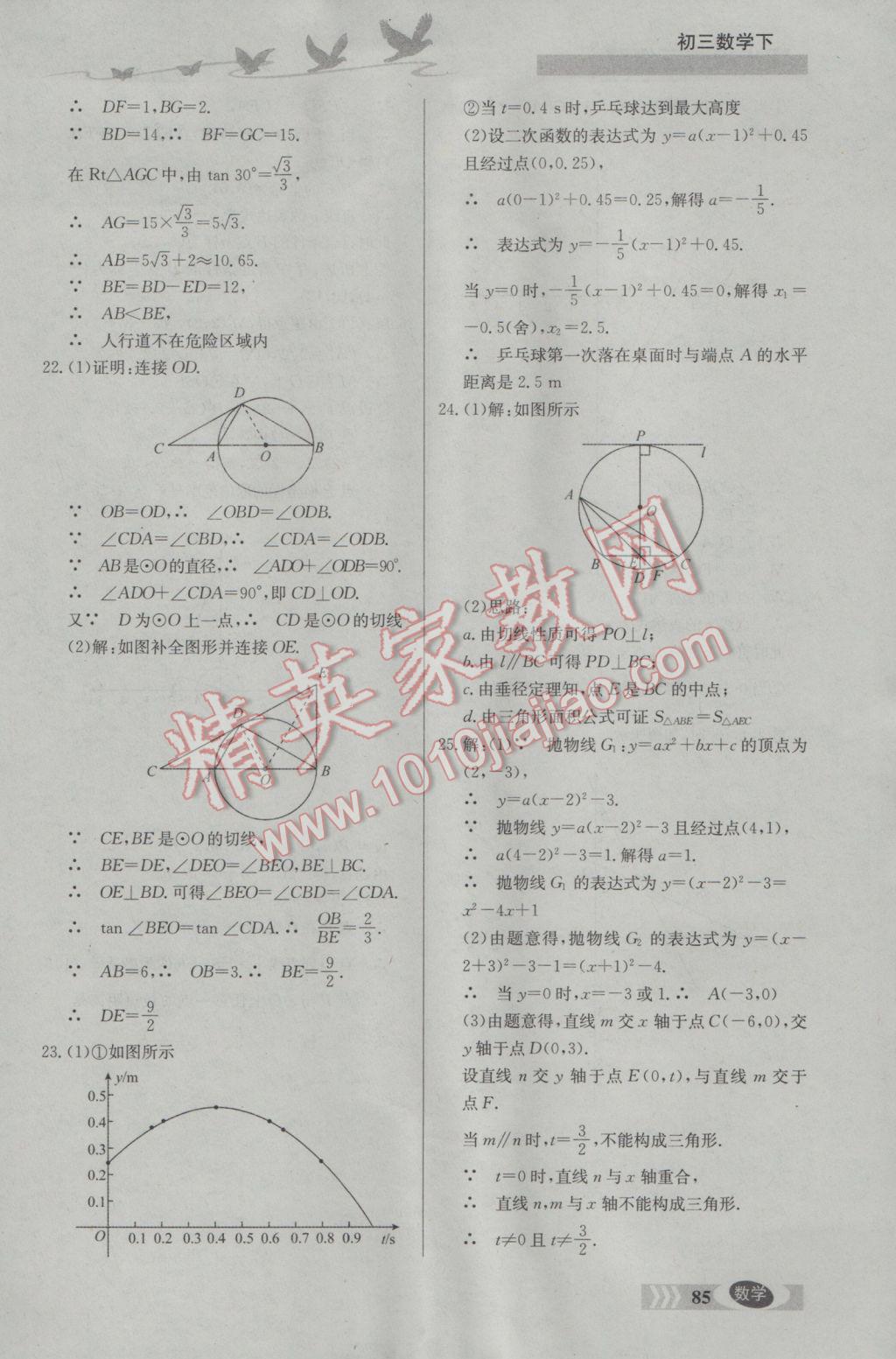 2017年同步檢測(cè)三級(jí)跳初三數(shù)學(xué)下冊(cè)北京課改版 參考答案第9頁(yè)