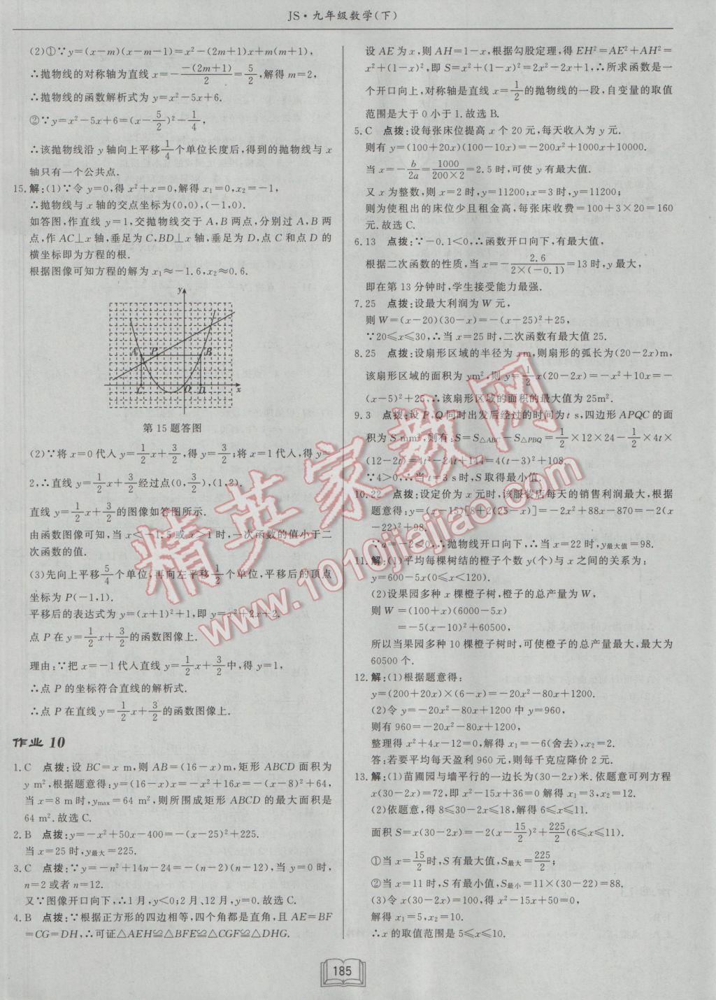 2017年啟東中學(xué)作業(yè)本九年級(jí)數(shù)學(xué)下冊(cè)江蘇版 參考答案第9頁