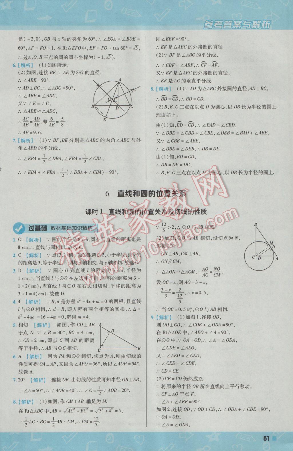 2017年一遍過初中數(shù)學(xué)九年級下冊北師大版 參考答案第51頁