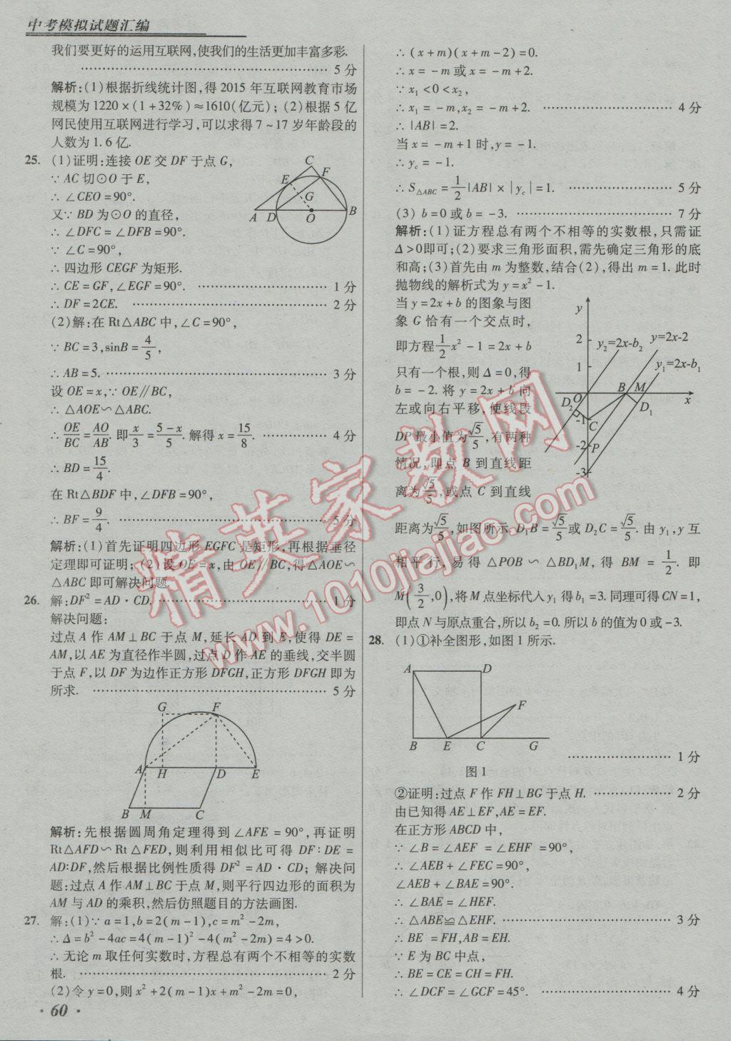 2017年授之以漁中考模擬試題匯編數(shù)學北京專版 參考答案第60頁