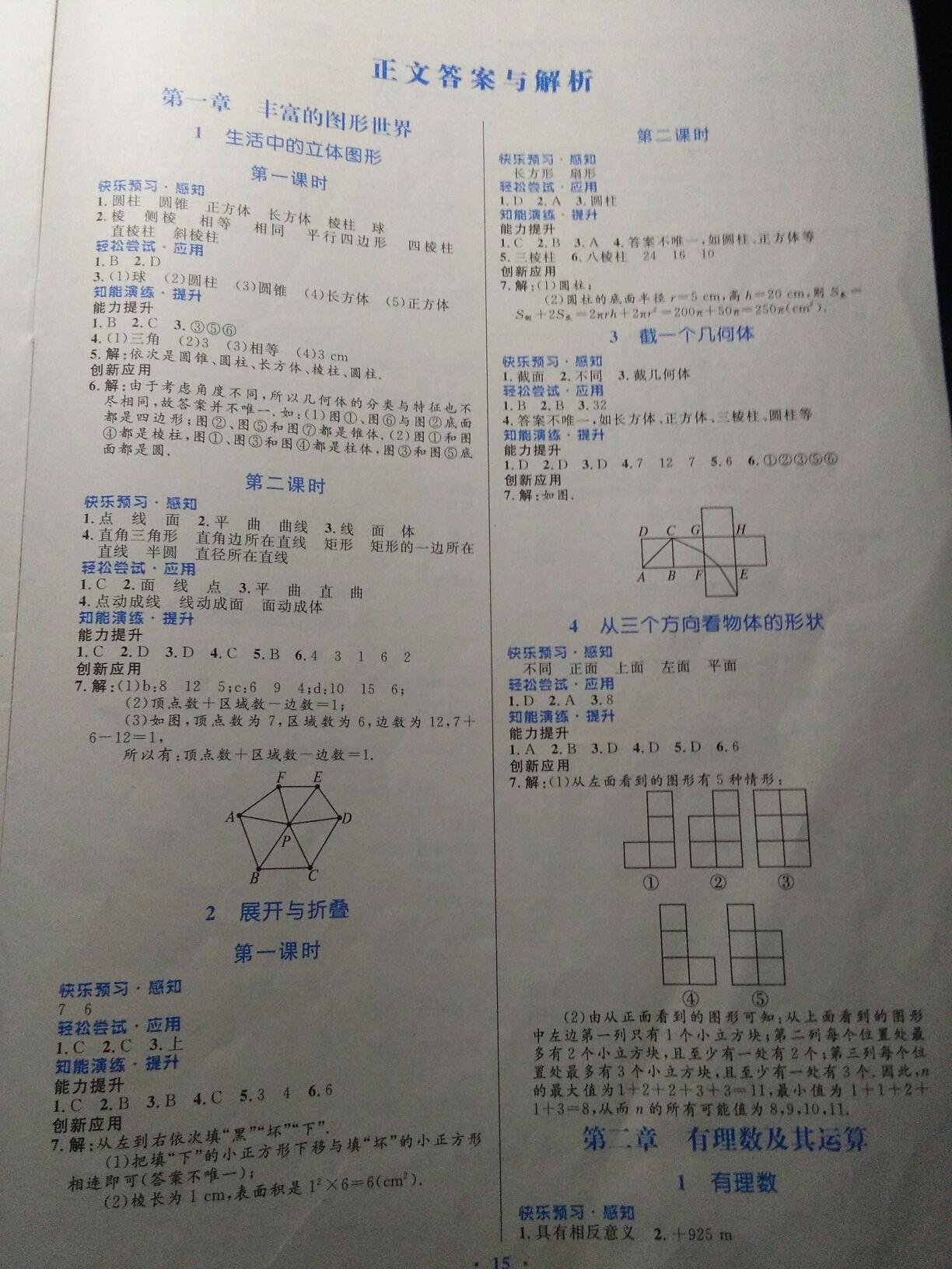 2016年初中同步测控优化设计七年级数学上册北师大版福建专版 第9页