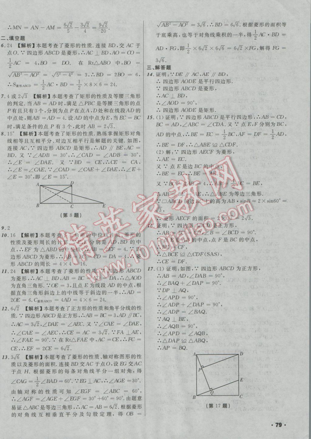 2017年中考必备考点分类卷数学 参考答案第30页