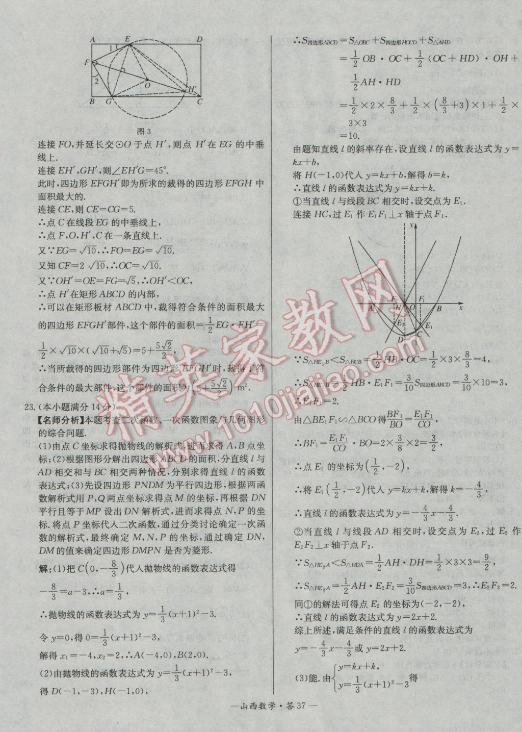 2017年天利38套山西省中考试题精选数学 参考答案第37页