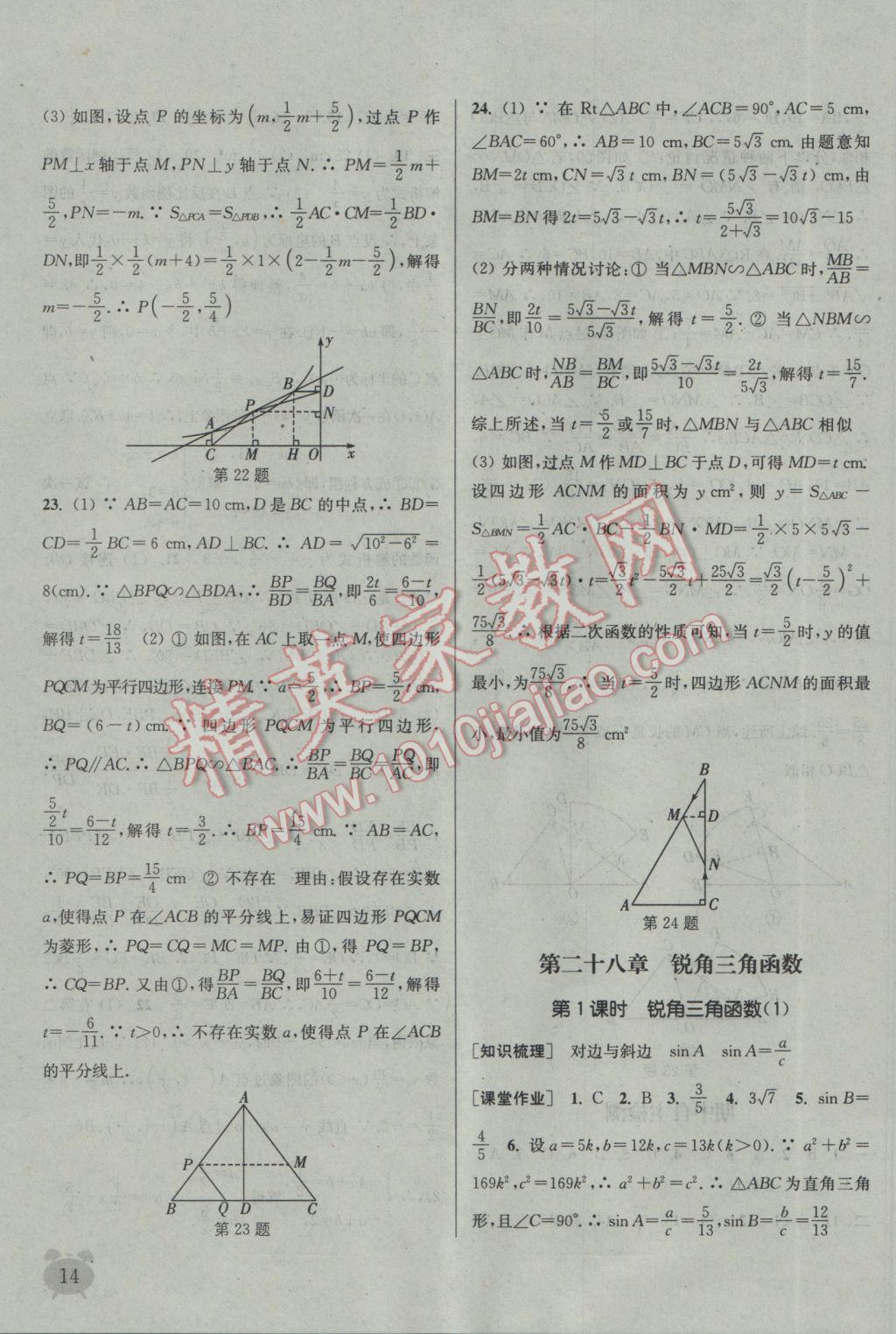 2017年通城学典课时作业本九年级数学下册人教版江苏专用 参考答案第14页