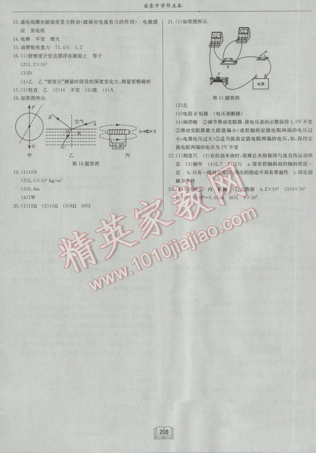 2017年启东中学作业本九年级物理下册江苏版 参考答案第32页