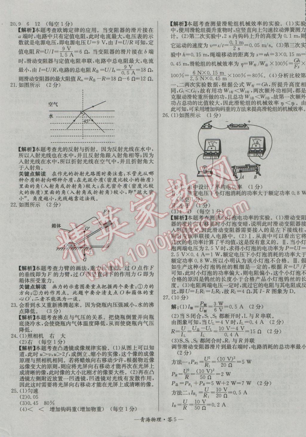 2017年天利38套青海省中考試題精選物理 參考答案第5頁