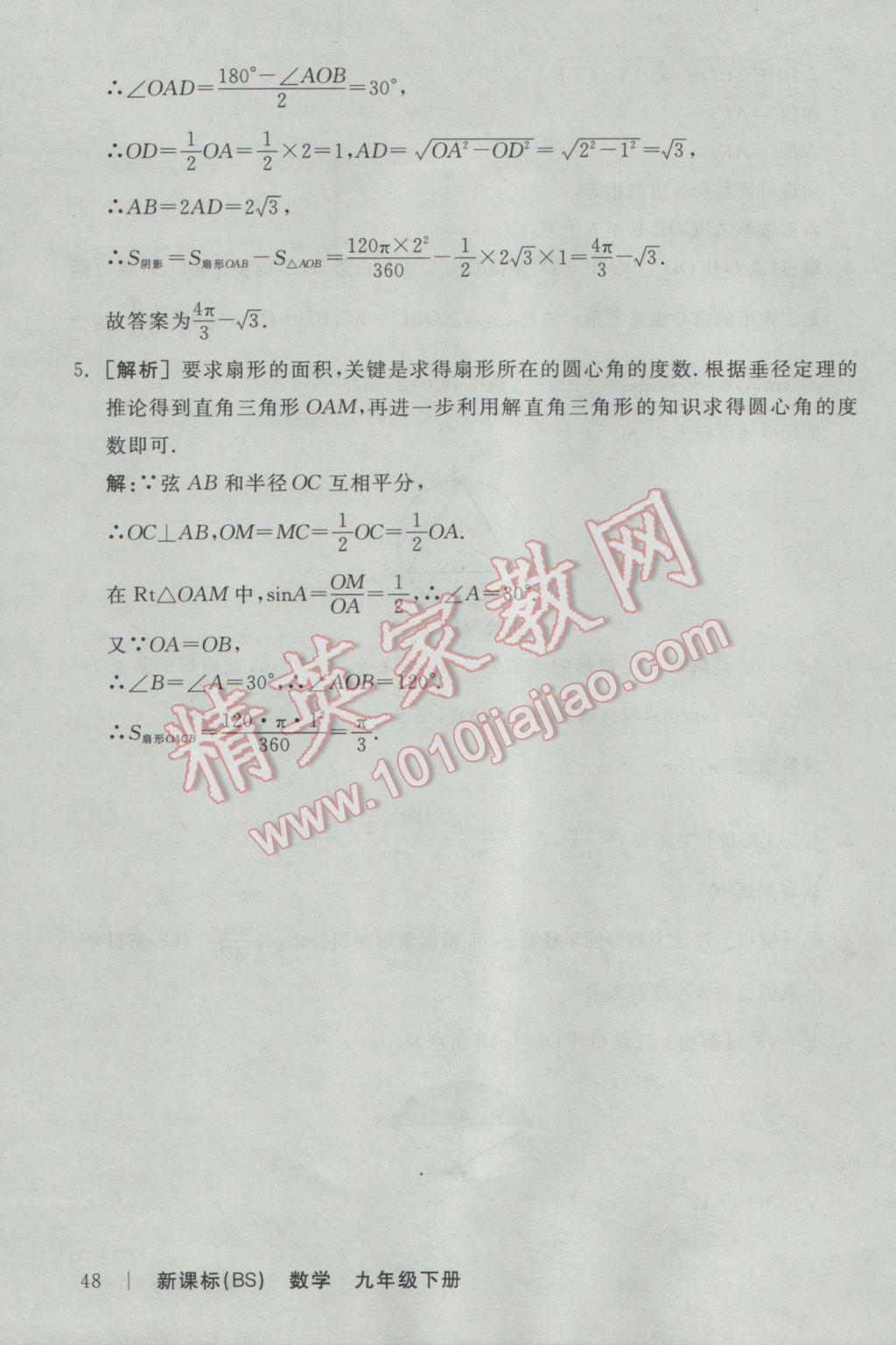 2017年全品学练考九年级数学下册北师大版 当堂检测答案第38页