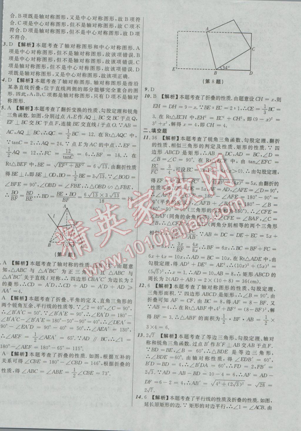 2017年中考必备考点分类卷数学 参考答案第44页