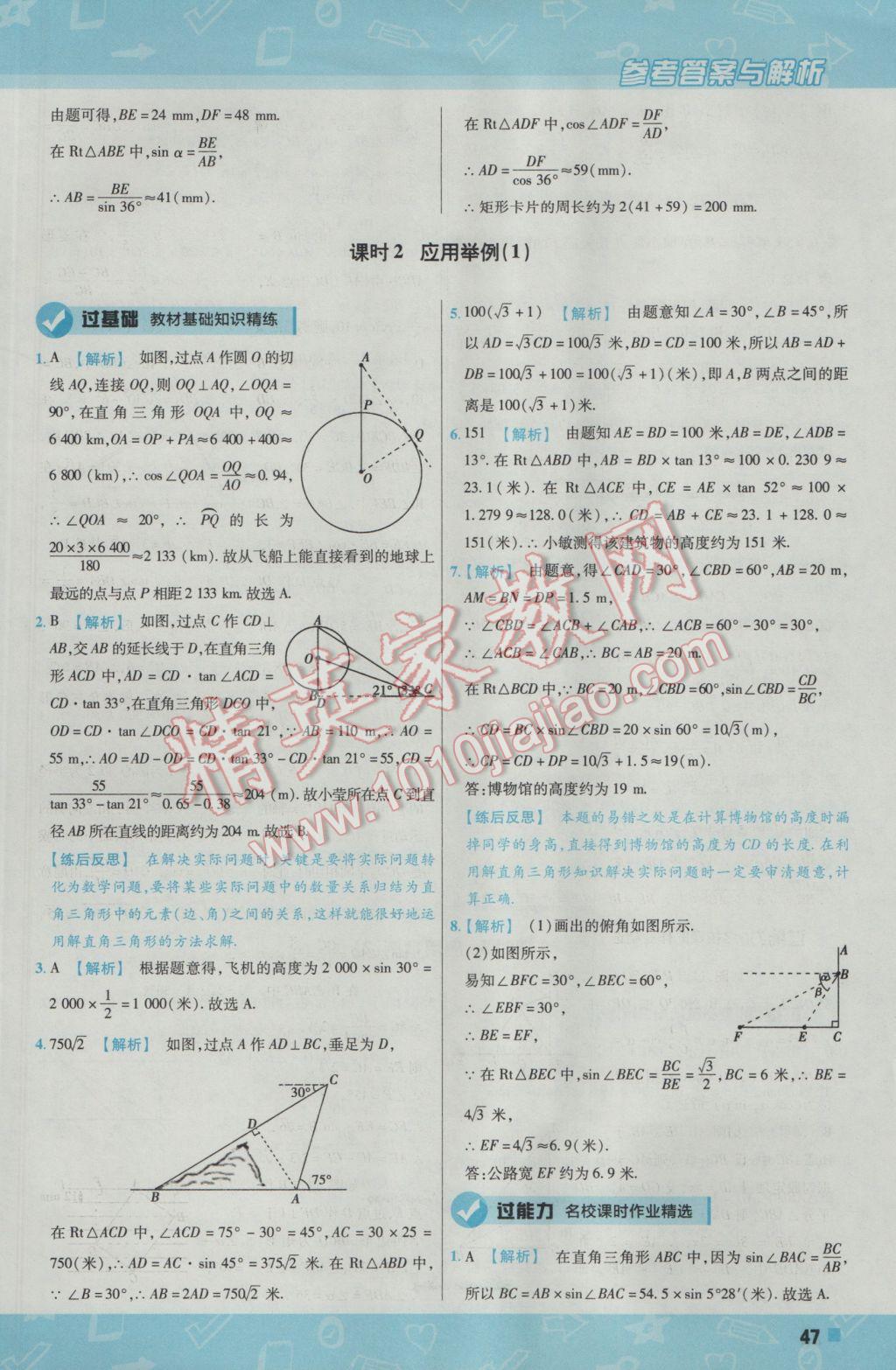 2017年一遍過初中數(shù)學(xué)九年級下冊人教版 參考答案第47頁