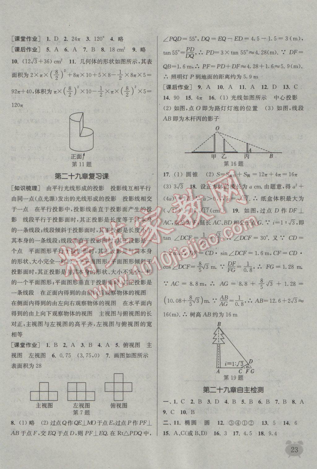 2017年通城学典课时作业本九年级数学下册人教版江苏专用 参考答案第23页