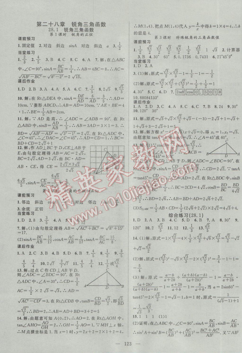 2017年名師學(xué)案九年級(jí)數(shù)學(xué)下冊(cè)人教版 參考答案第7頁(yè)