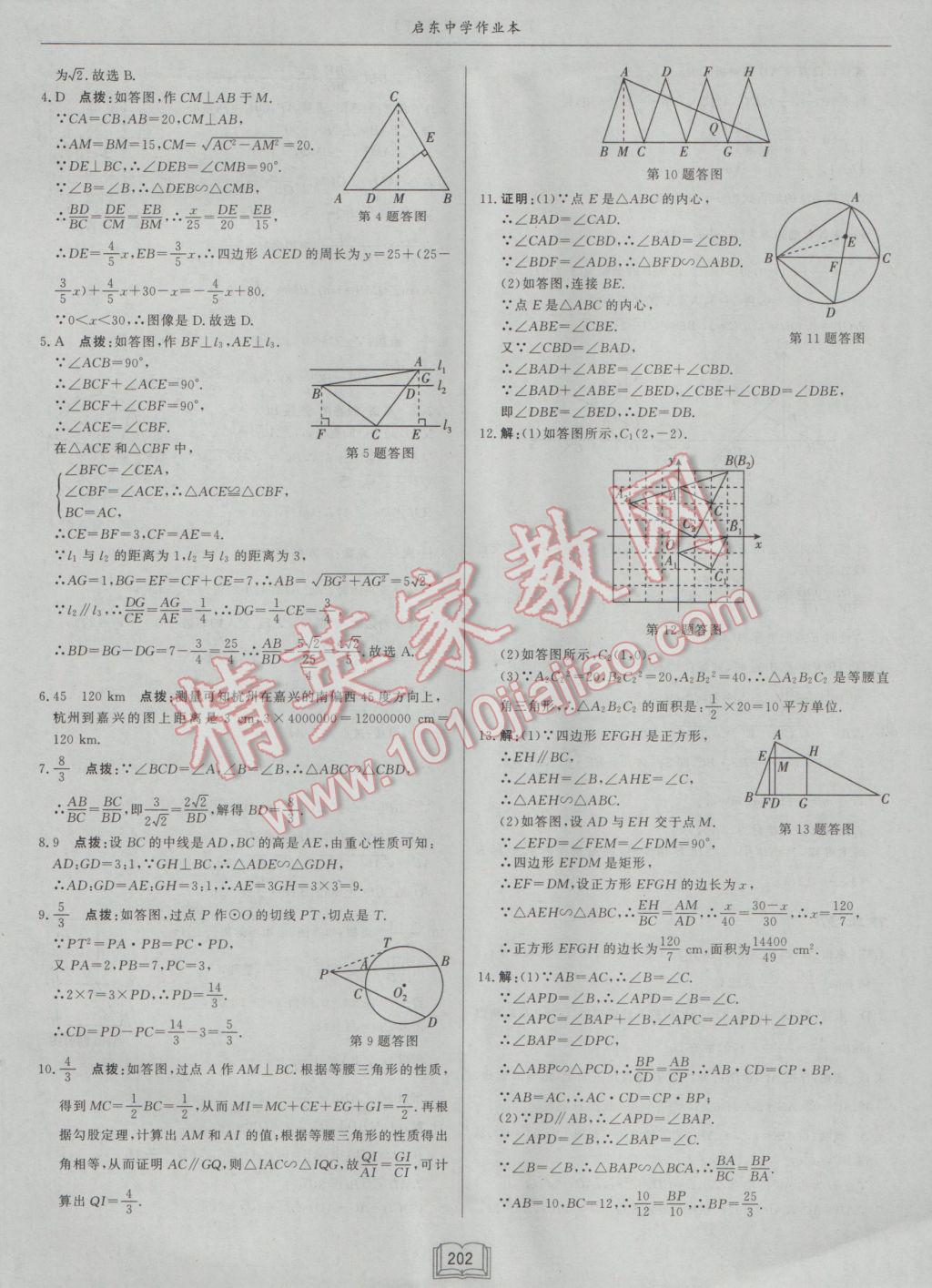 2017年啟東中學作業(yè)本九年級數(shù)學下冊江蘇版 參考答案第26頁