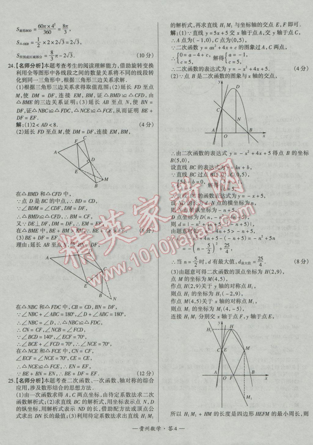 2017年天利38套贵州省中考试题精选数学 参考答案第4页