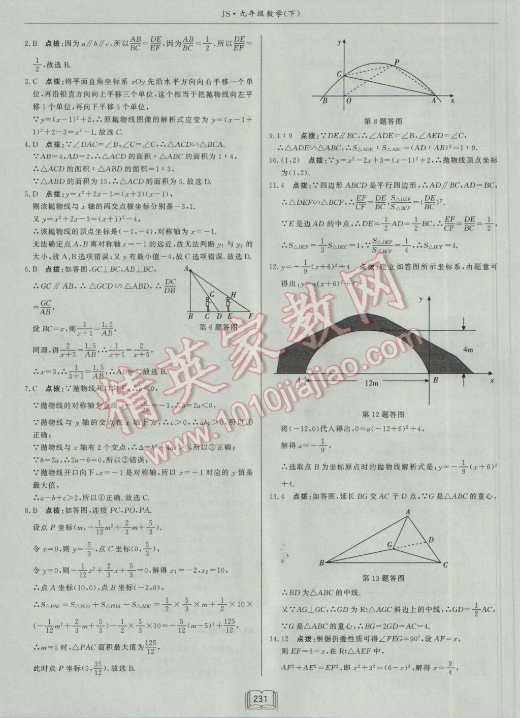 2017年啟東中學(xué)作業(yè)本九年級數(shù)學(xué)下冊江蘇版 參考答案第55頁