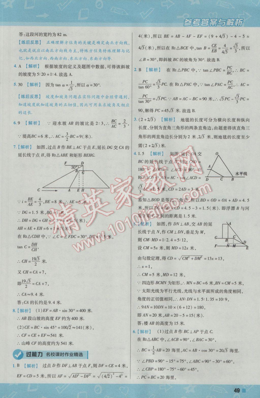 2017年一遍過(guò)初中數(shù)學(xué)九年級(jí)下冊(cè)人教版 參考答案第49頁(yè)