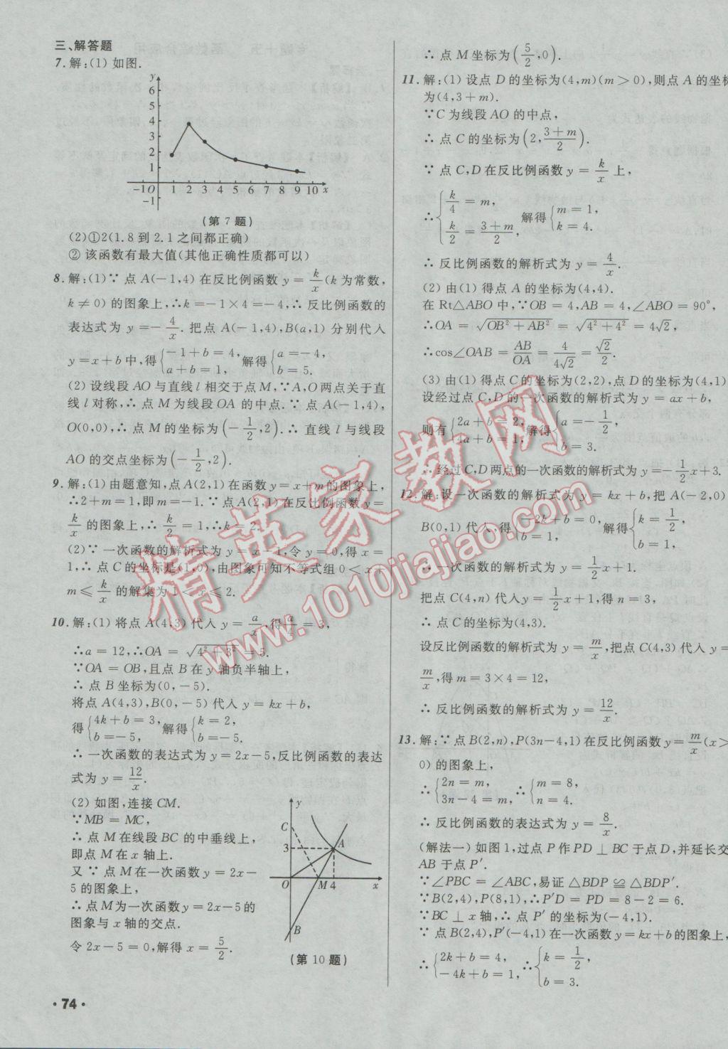 2017年中考必备考点分类卷数学 参考答案第19页