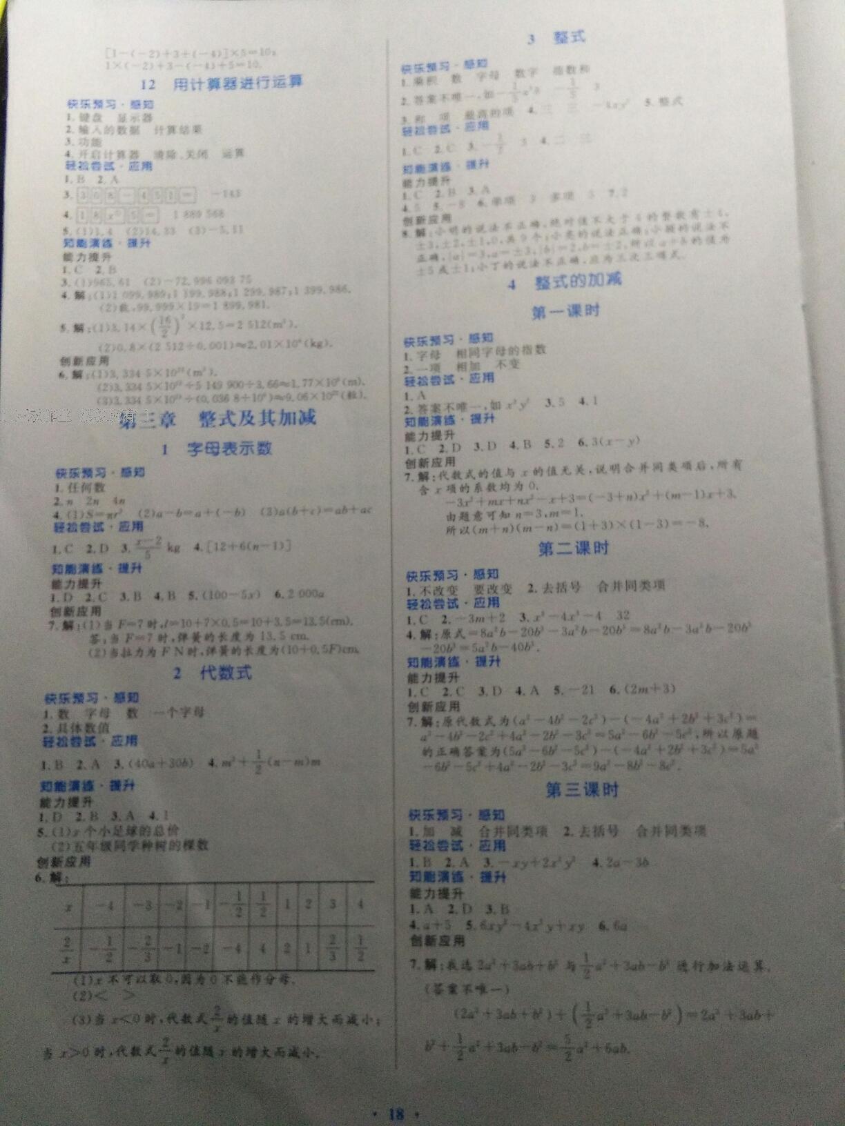 2016年初中同步測(cè)控優(yōu)化設(shè)計(jì)七年級(jí)數(shù)學(xué)上冊(cè)北師大版福建專版 第12頁(yè)