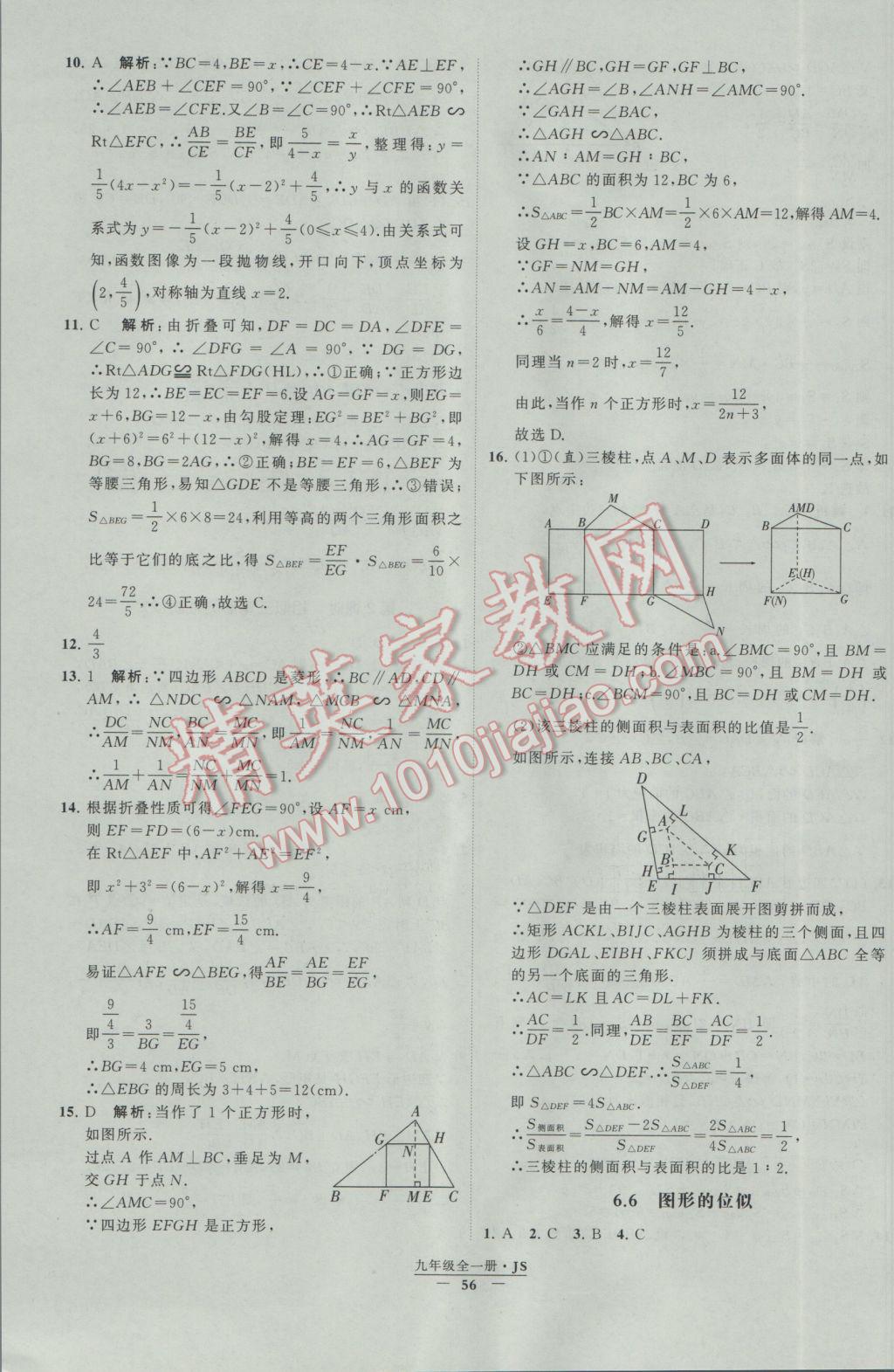 2017年經(jīng)綸學(xué)典學(xué)霸九年級數(shù)學(xué)江蘇版 參考答案第56頁