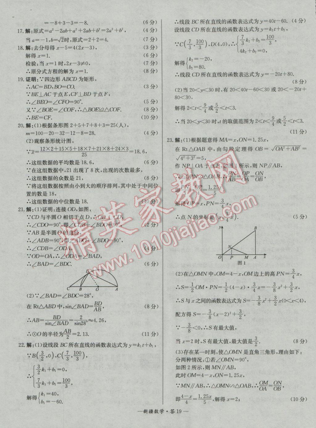 2017年天利38套新疆中考试题精选数学 参考答案第19页