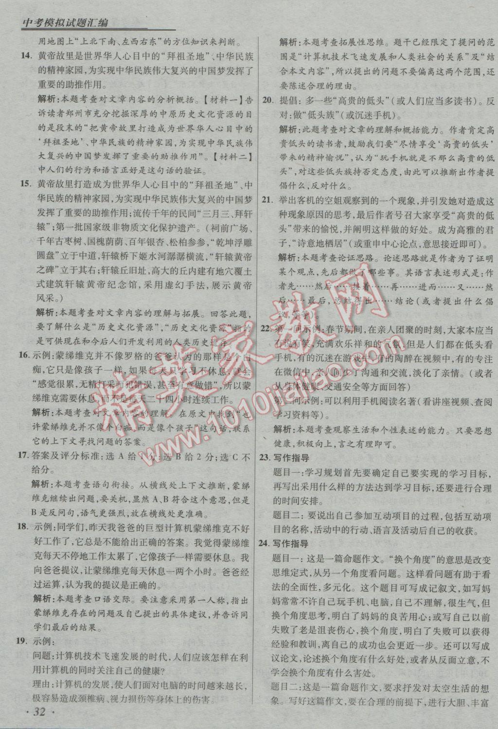 2017年授之以渔中考模拟试题汇编语文北京专版 参考答案第32页