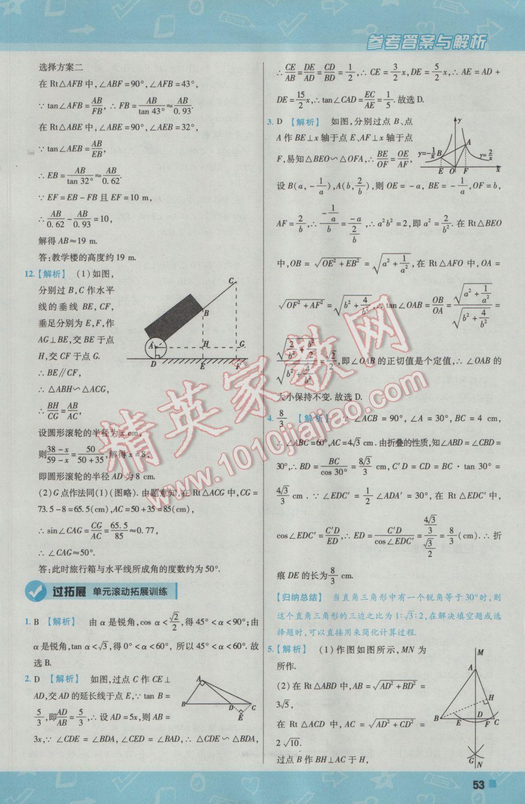 2017年一遍過(guò)初中數(shù)學(xué)九年級(jí)下冊(cè)人教版 參考答案第53頁(yè)