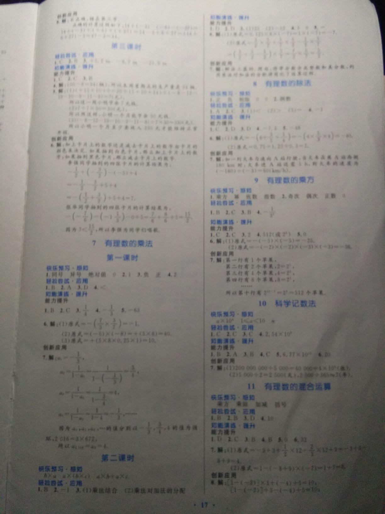 2016年初中同步測控優(yōu)化設(shè)計(jì)七年級(jí)數(shù)學(xué)上冊北師大版福建專版 第11頁