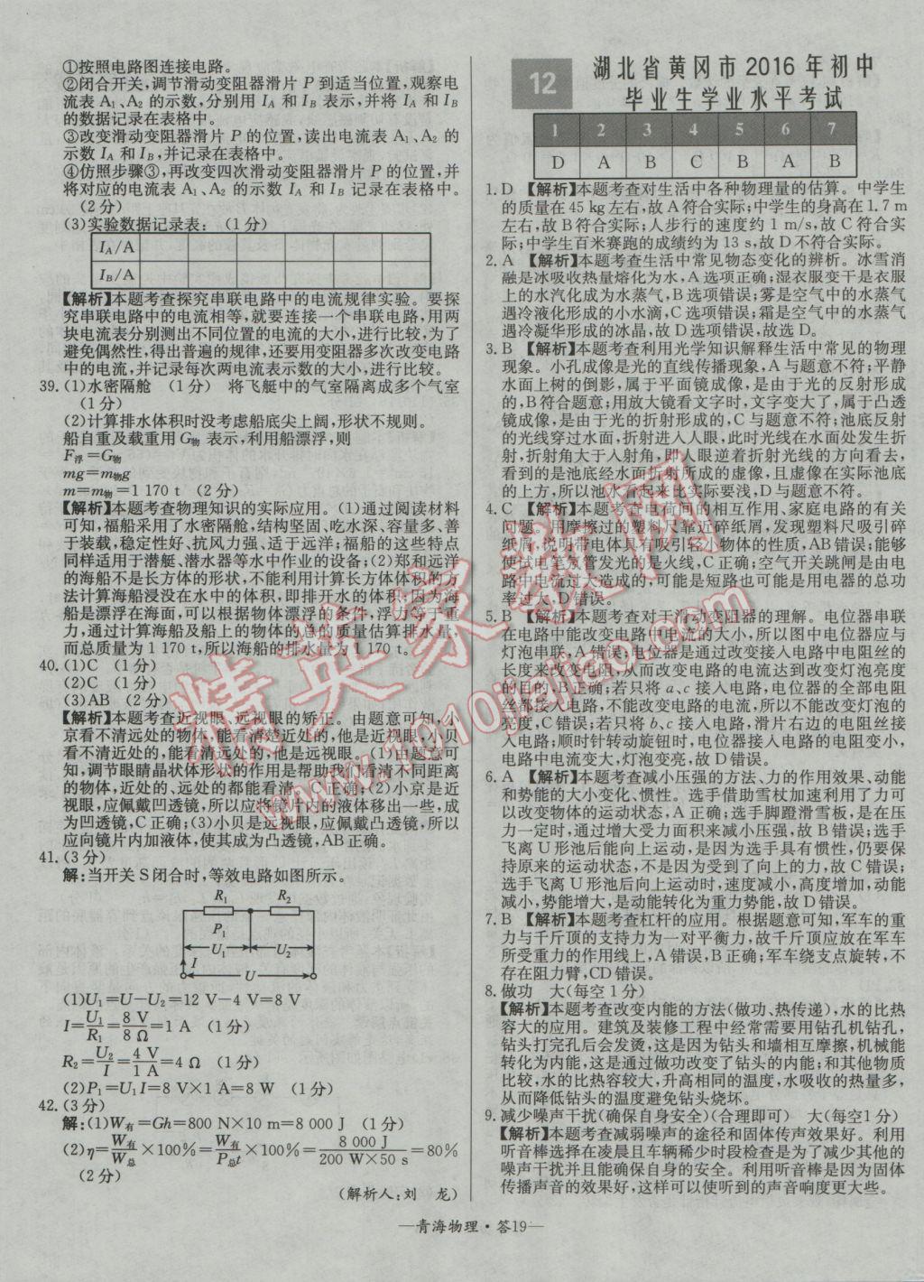 2017年天利38套青海省中考試題精選物理 參考答案第19頁