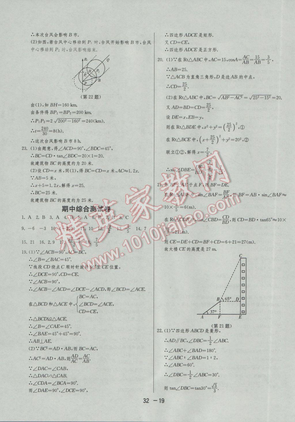 2017年1课3练单元达标测试九年级数学下册苏科版 参考答案第19页