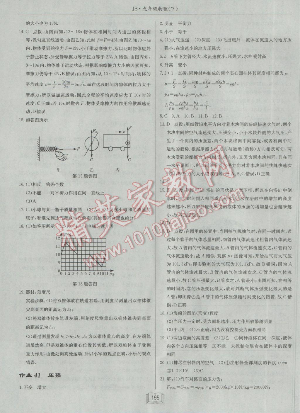 2017年启东中学作业本九年级物理下册江苏版 参考答案第19页