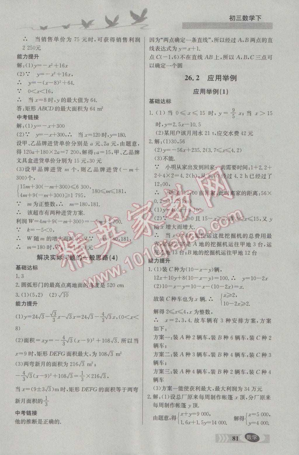 2017年同步檢測(cè)三級(jí)跳初三數(shù)學(xué)下冊(cè)北京課改版 參考答案第5頁