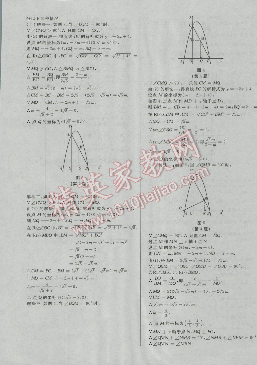 2017年中考必备考点分类卷数学 参考答案第73页