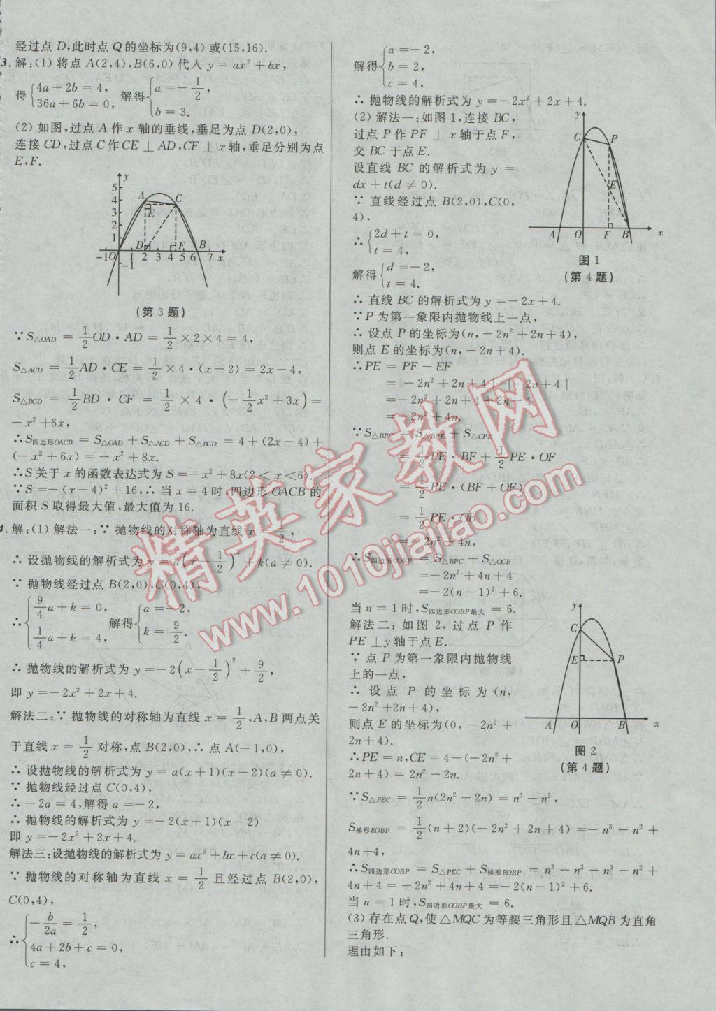 2017年中考必备考点分类卷数学 参考答案第72页