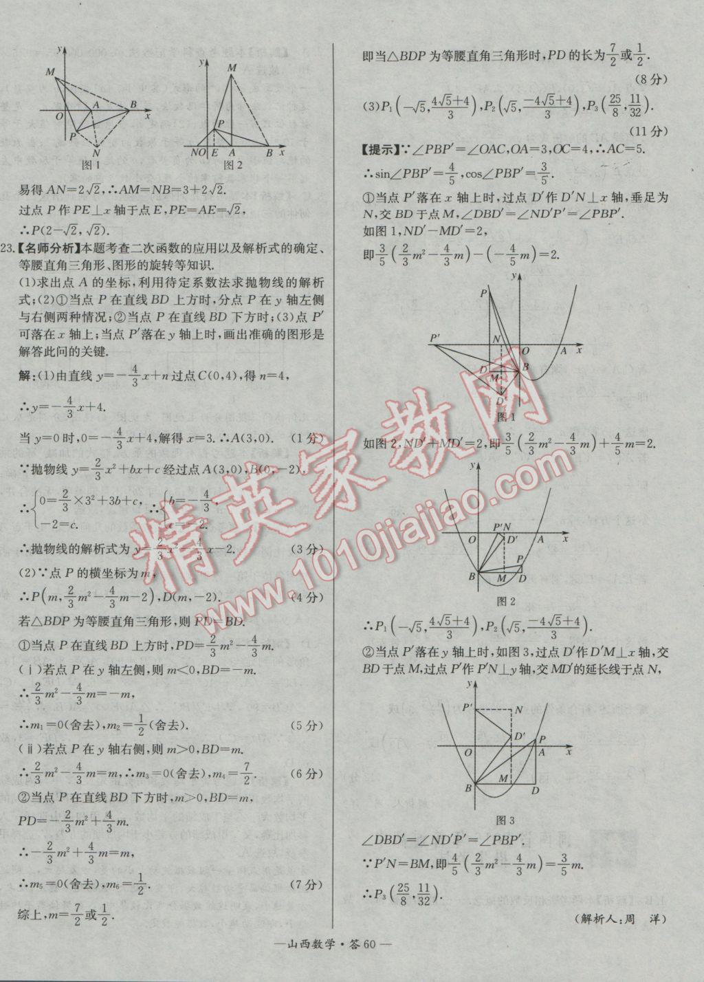 2017年天利38套山西省中考試題精選數(shù)學(xué) 參考答案第60頁