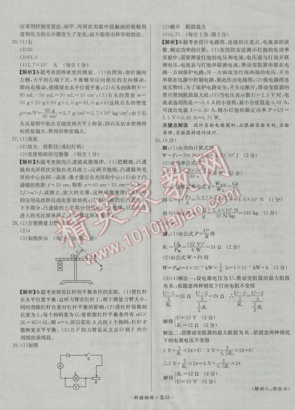 2017年天利38套新疆中考試題精選物理 參考答案第33頁(yè)