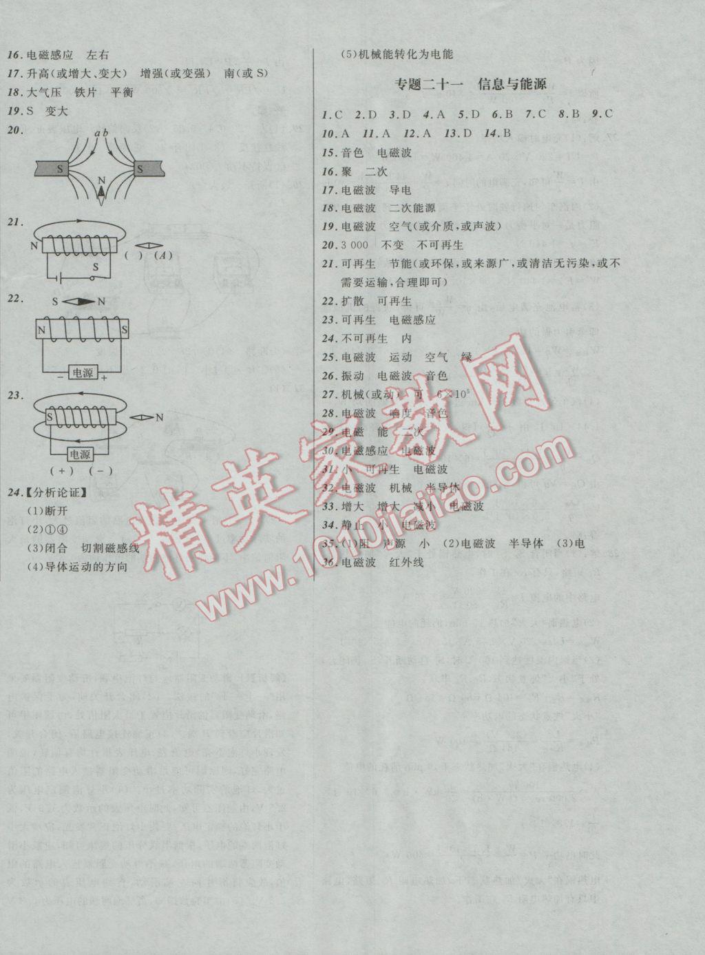 2017年中考必備考點(diǎn)分類卷物理 參考答案第28頁(yè)