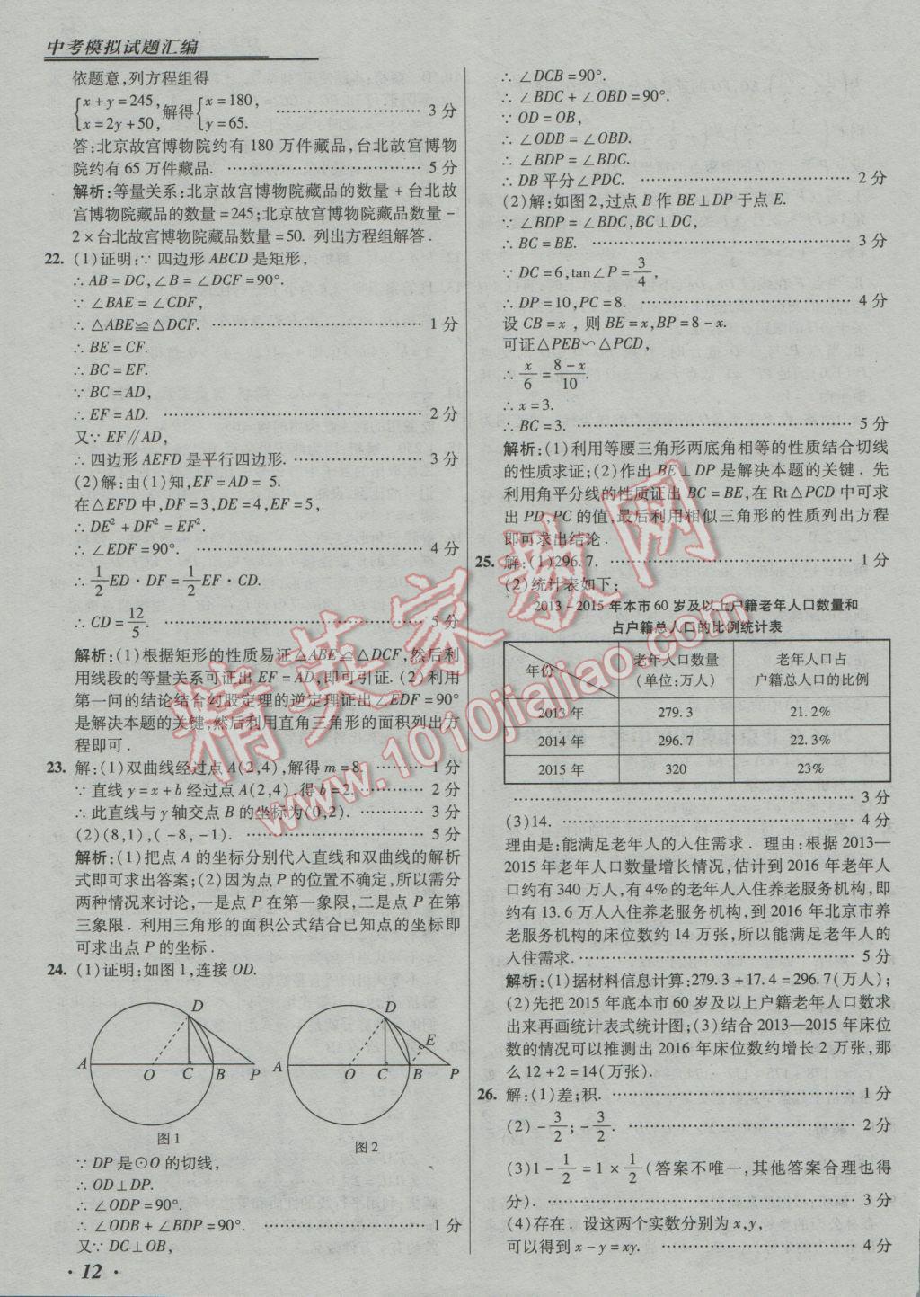 2017年授之以漁中考模擬試題匯編數(shù)學北京專版 參考答案第12頁