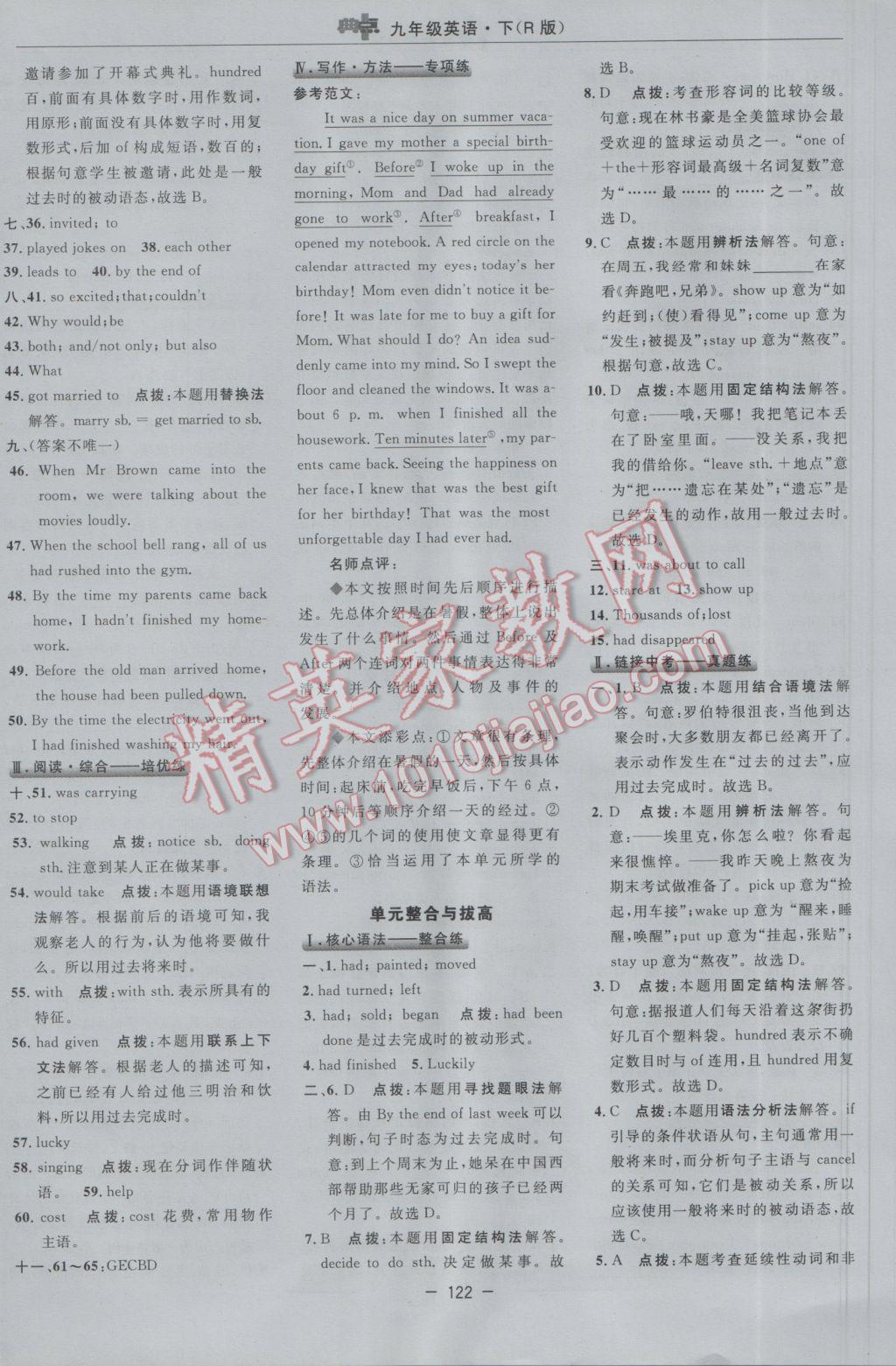 2017年綜合應用創(chuàng)新題典中點九年級英語下冊人教版 參考答案第28頁