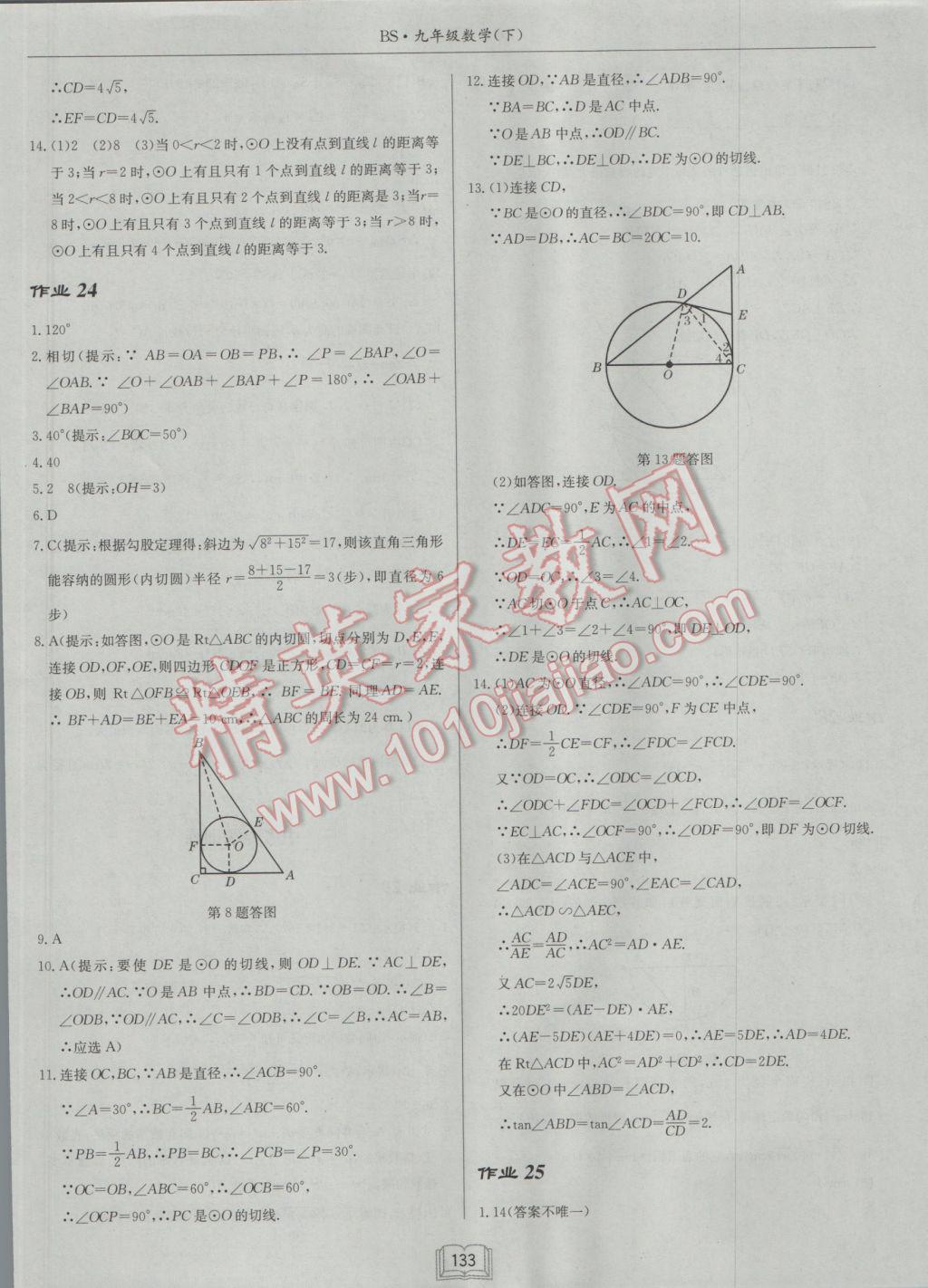 2017年啟東中學(xué)作業(yè)本九年級(jí)數(shù)學(xué)下冊(cè)北師大版 參考答案第17頁(yè)