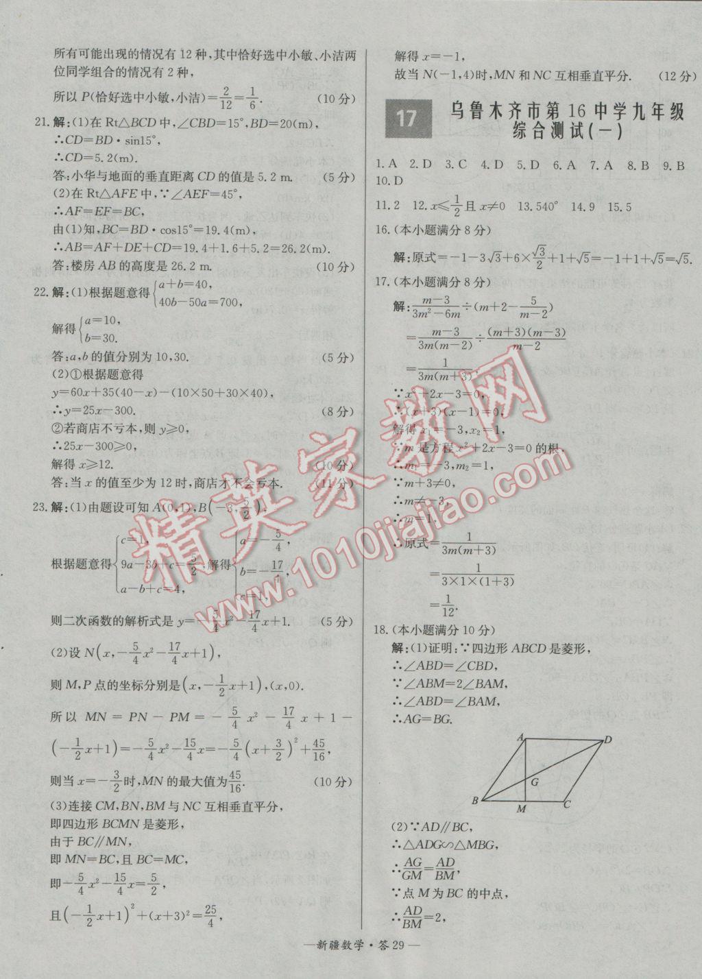 2017年天利38套新疆中考试题精选数学 参考答案第29页