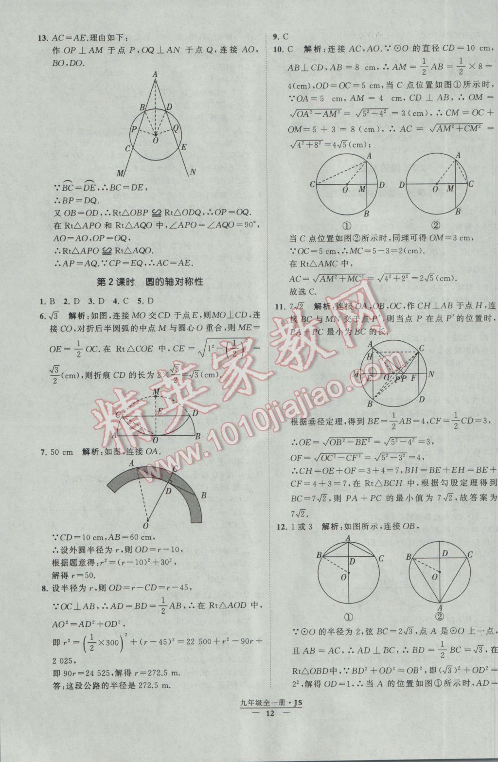 2017年經(jīng)綸學(xué)典學(xué)霸九年級(jí)數(shù)學(xué)江蘇版 參考答案第12頁(yè)