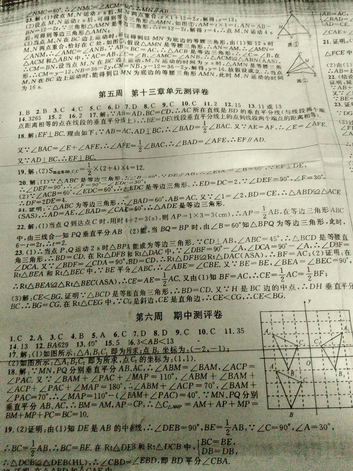 2016年新黃岡兵法密卷100分單元過(guò)關(guān)檢測(cè)八年級(jí)數(shù)學(xué)上冊(cè)人教版 第3頁(yè)