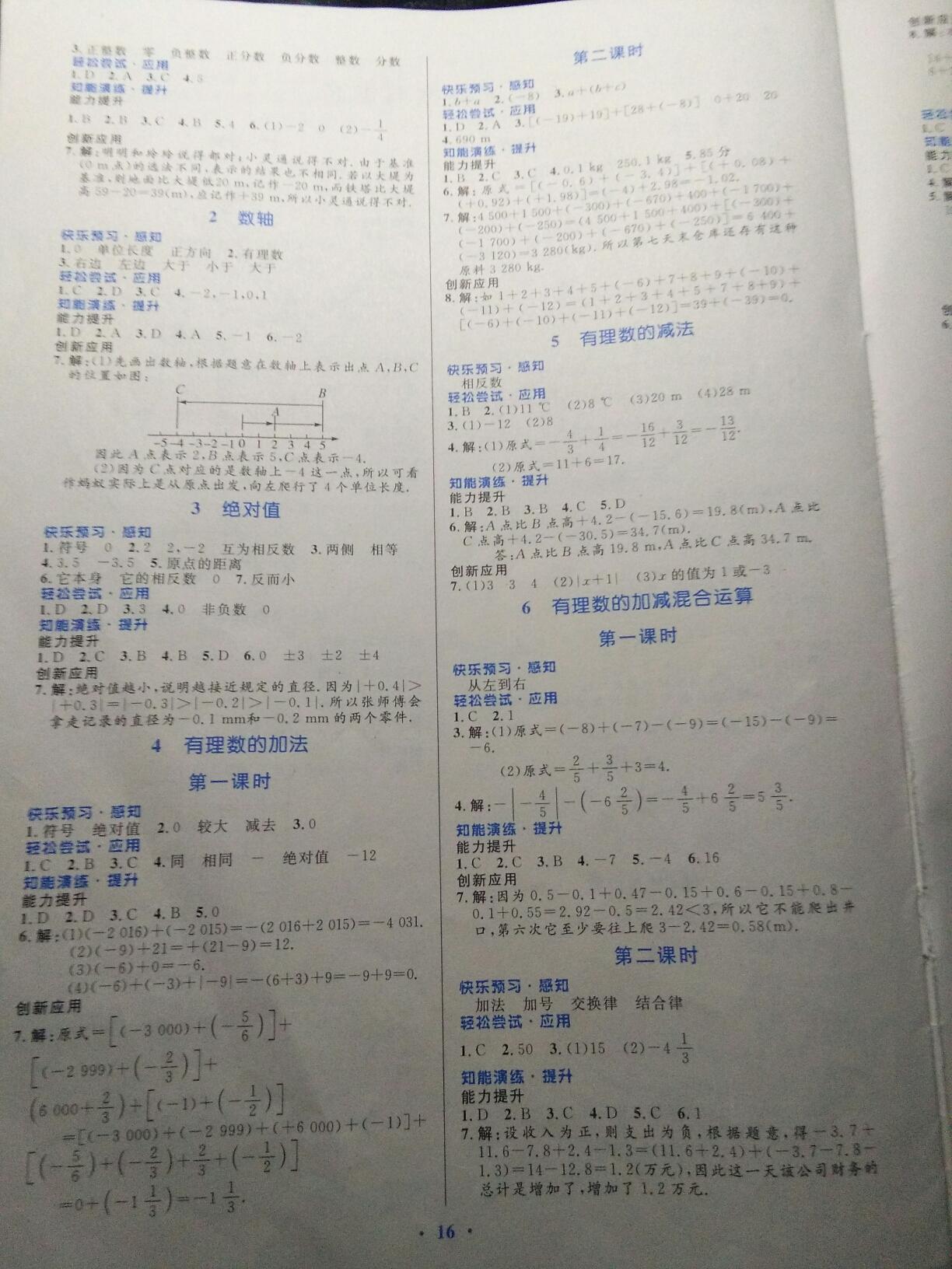 2016年初中同步測控優(yōu)化設計七年級數(shù)學上冊北師大版福建專版 第10頁