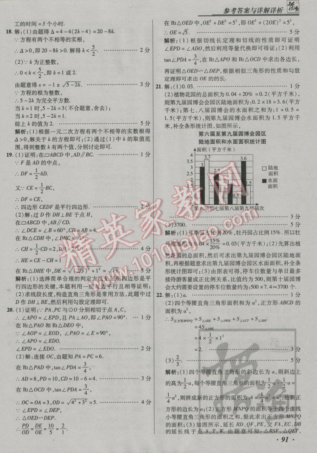 2017年授之以漁中考模擬試題匯編數(shù)學(xué)北京專版 參考答案第91頁