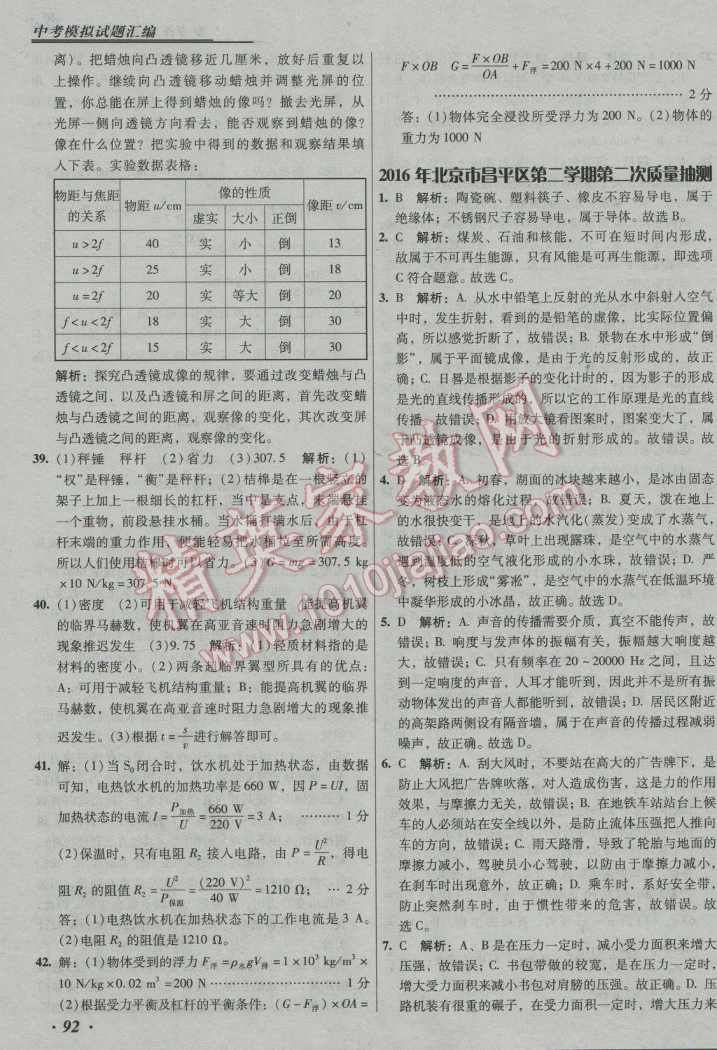 2017年授之以漁中考模擬試題匯編物理北京專版 參考答案第92頁