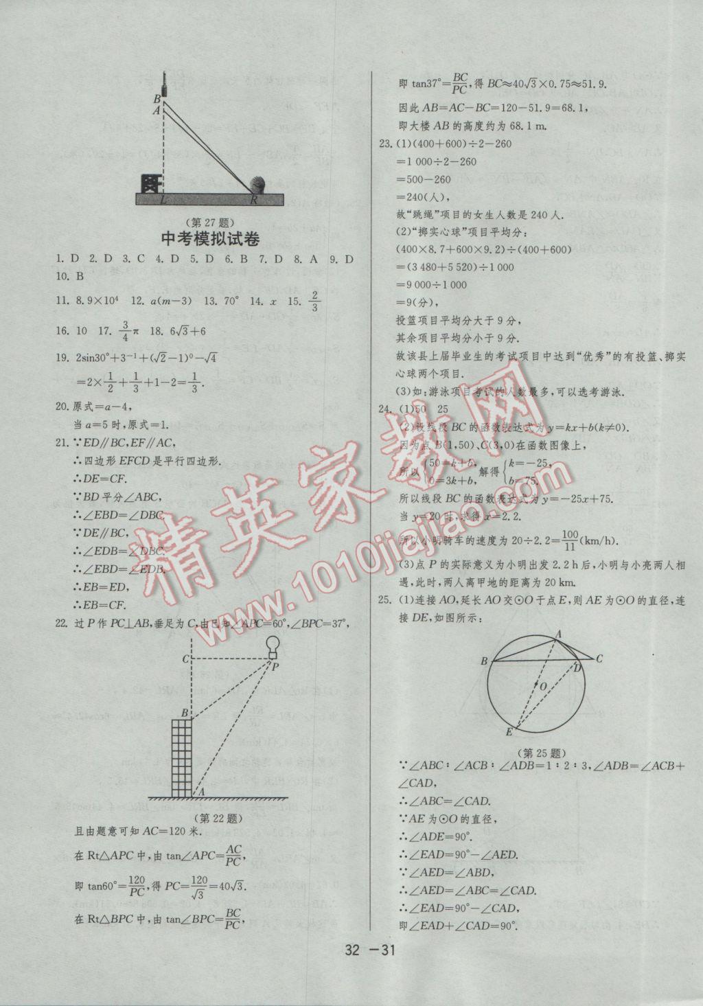 2017年1课3练单元达标测试九年级数学下册苏科版 参考答案第31页