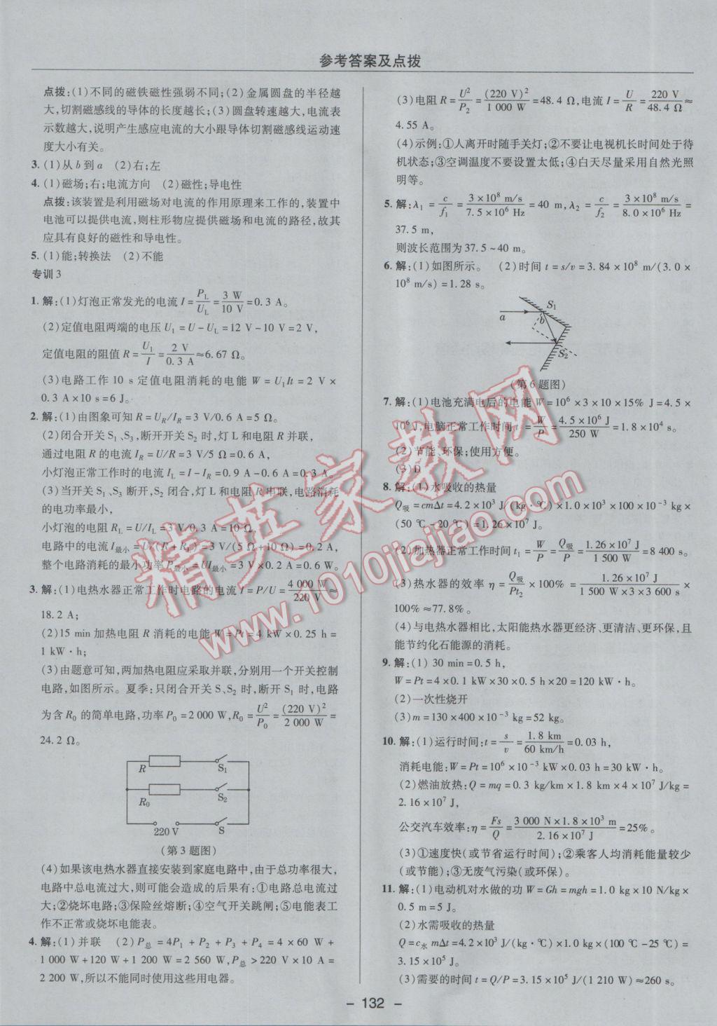 2017年綜合應(yīng)用創(chuàng)新題典中點九年級物理下冊人教版 參考答案第24頁