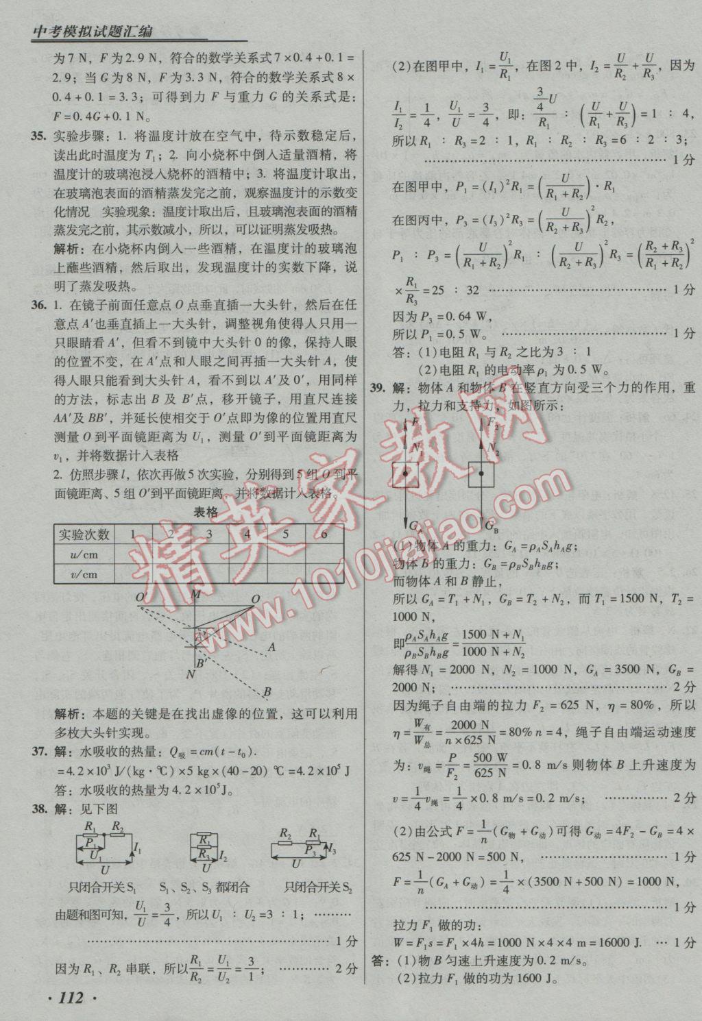 2017年授之以漁中考模擬試題匯編物理北京專(zhuān)版 參考答案第112頁(yè)