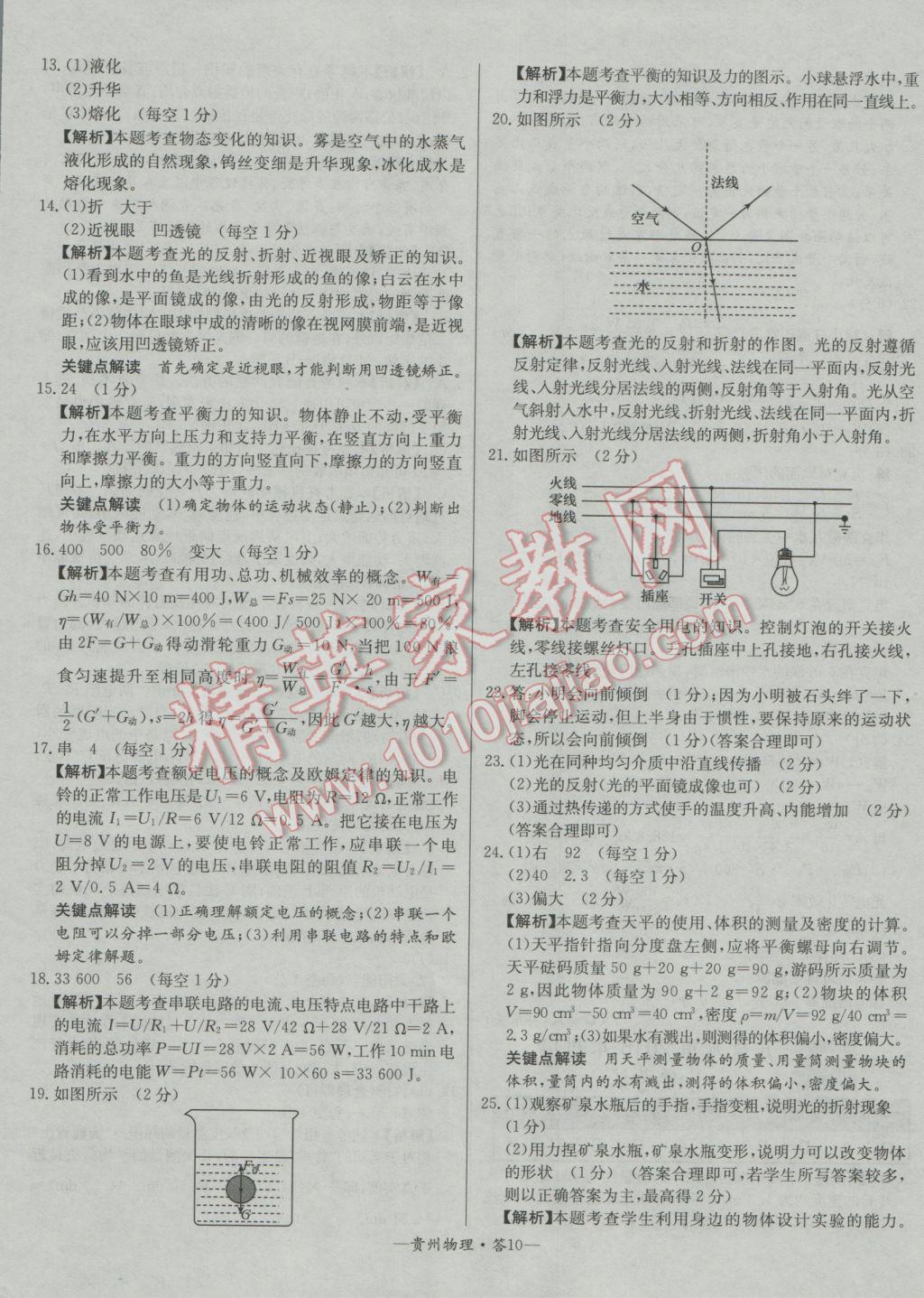 2017年天利38套貴州省中考試題精選物理 參考答案第10頁