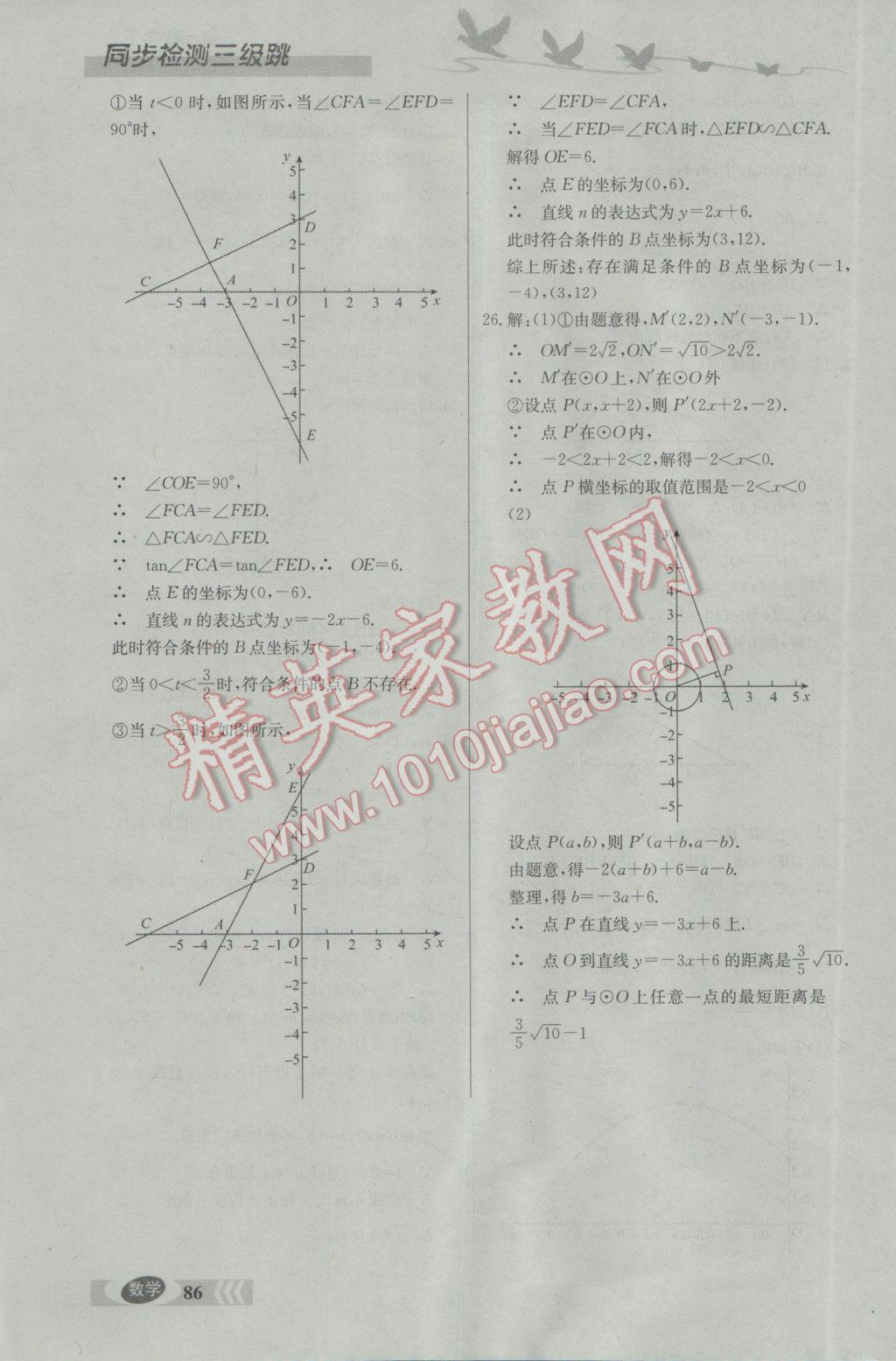 2017年同步檢測三級跳初三數(shù)學(xué)下冊北京課改版 參考答案第10頁